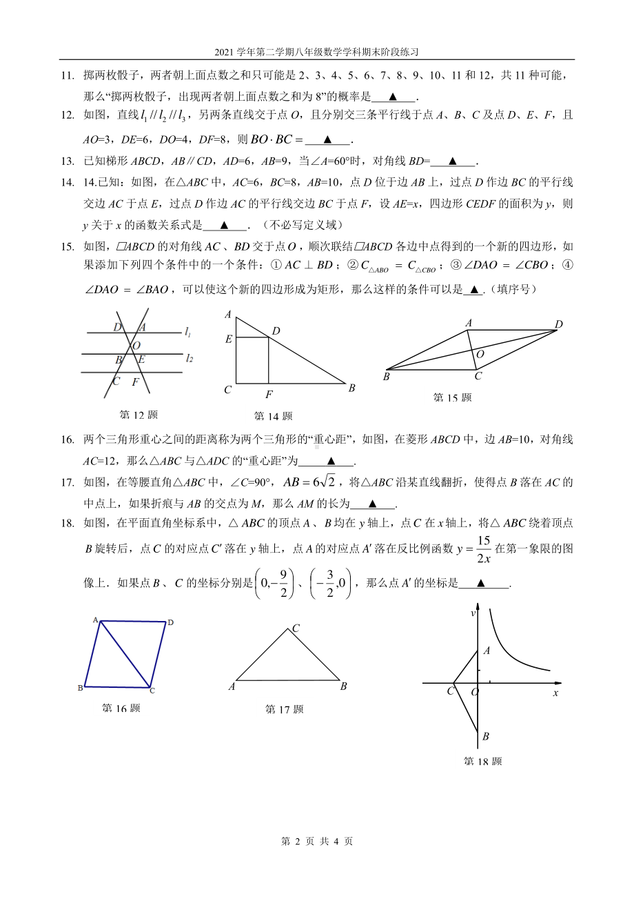 上海市复旦五浦汇实验 2021-2022学年八年级下学期期末考试数学试卷.pdf_第2页