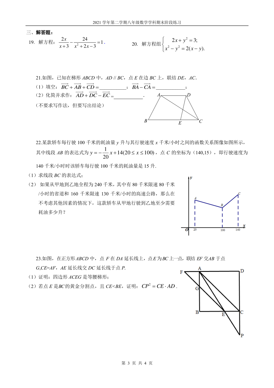 上海市复旦五浦汇实验 2021-2022学年八年级下学期期末考试数学试卷.pdf_第3页