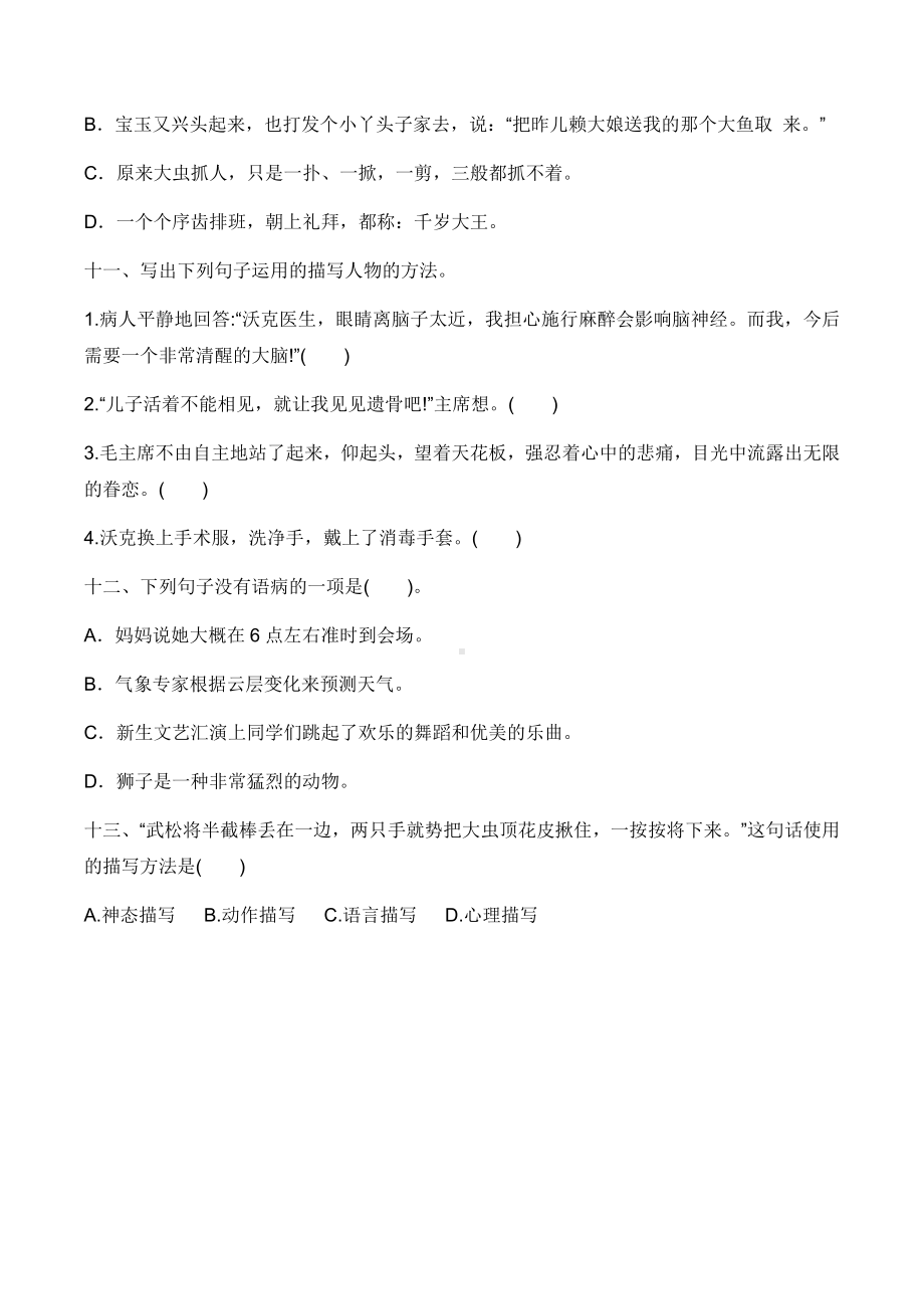 2021-2022部编版五年级下册语文期末基础知识检测测试（试题）-(含答案).docx_第3页