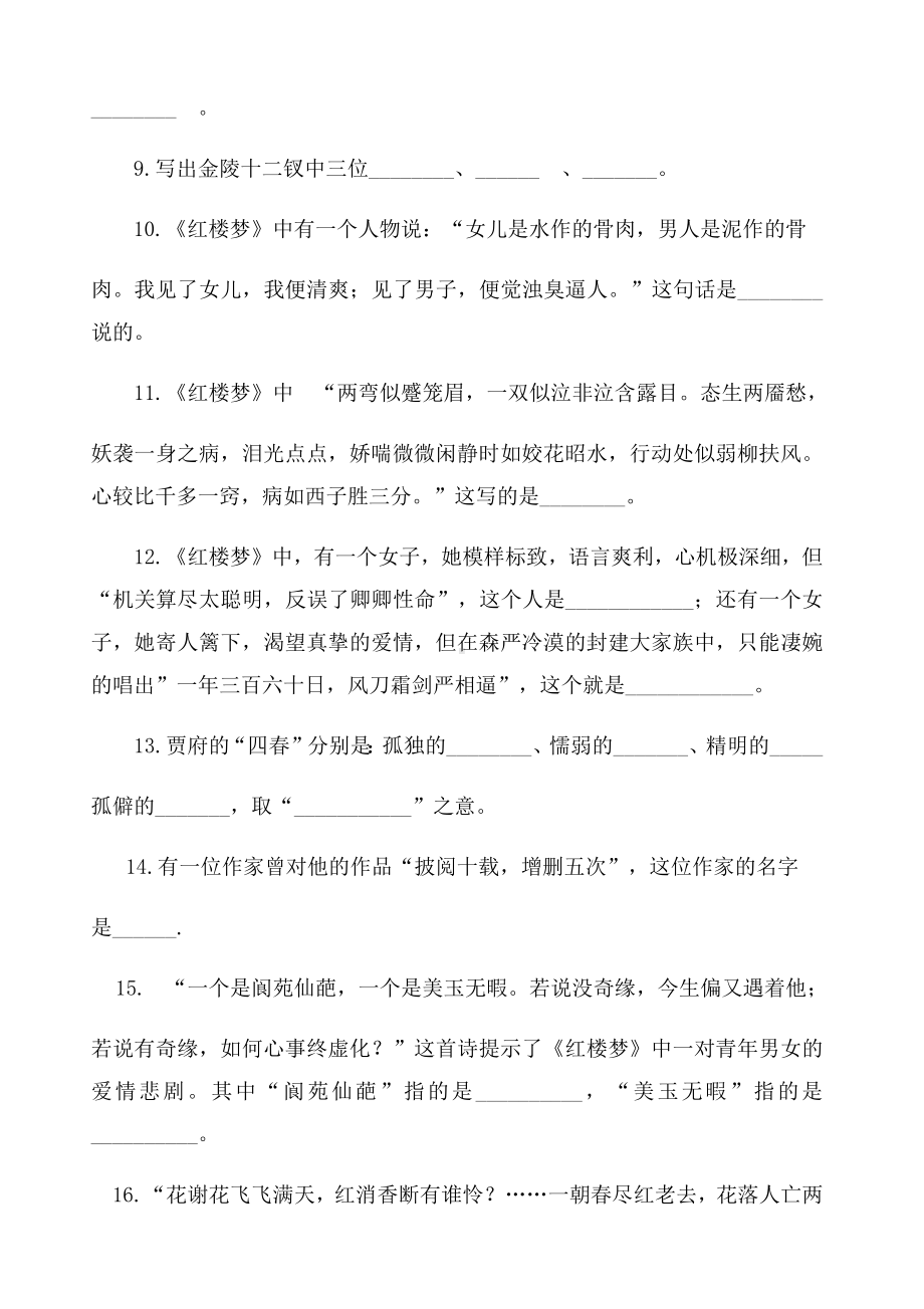 2021-2022部编版五年级下册语文期末专项复习卷六《西游记》《红楼梦》（试题）-(含答案).docx_第2页