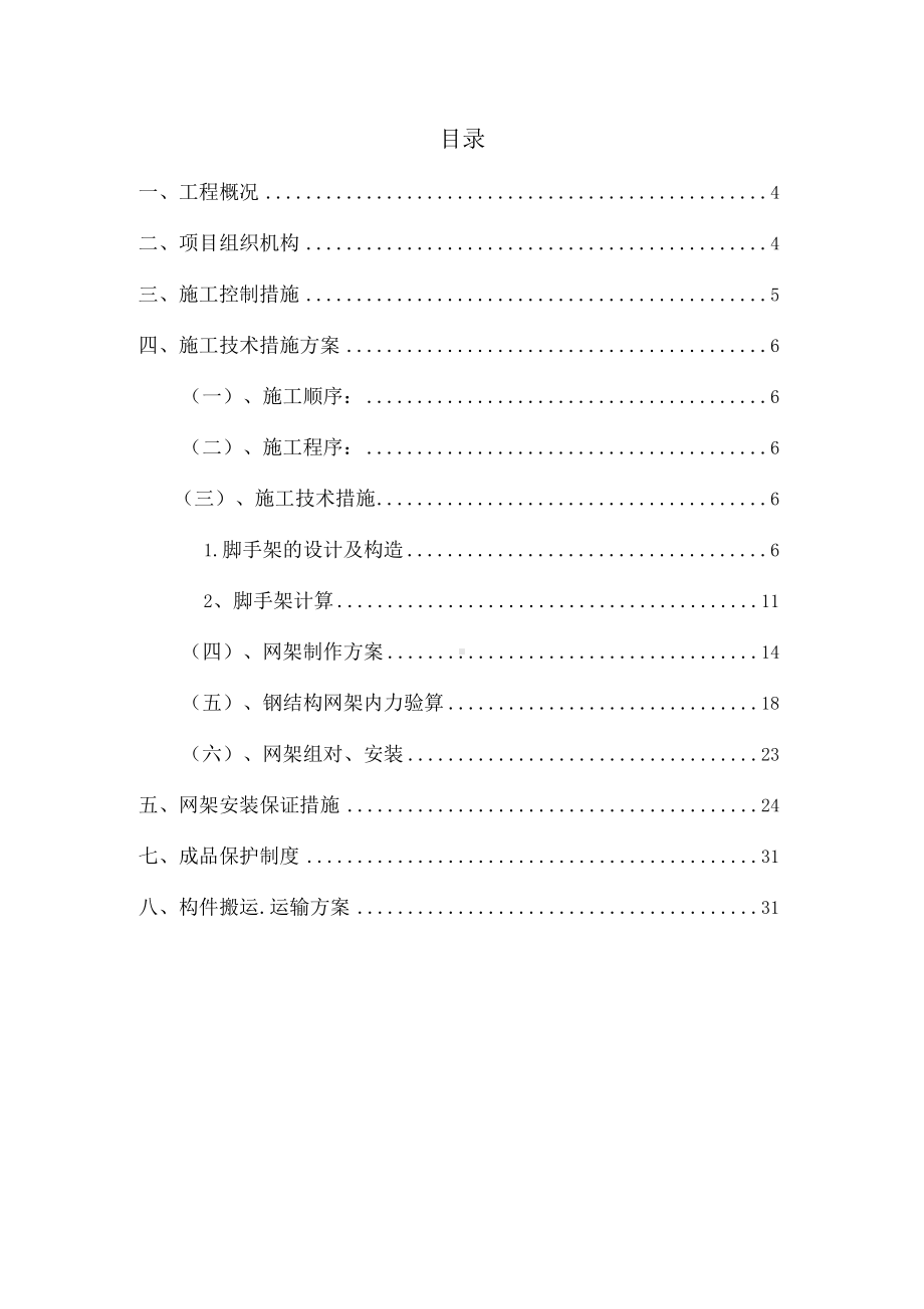 网架工程安装技术措施.docx_第2页