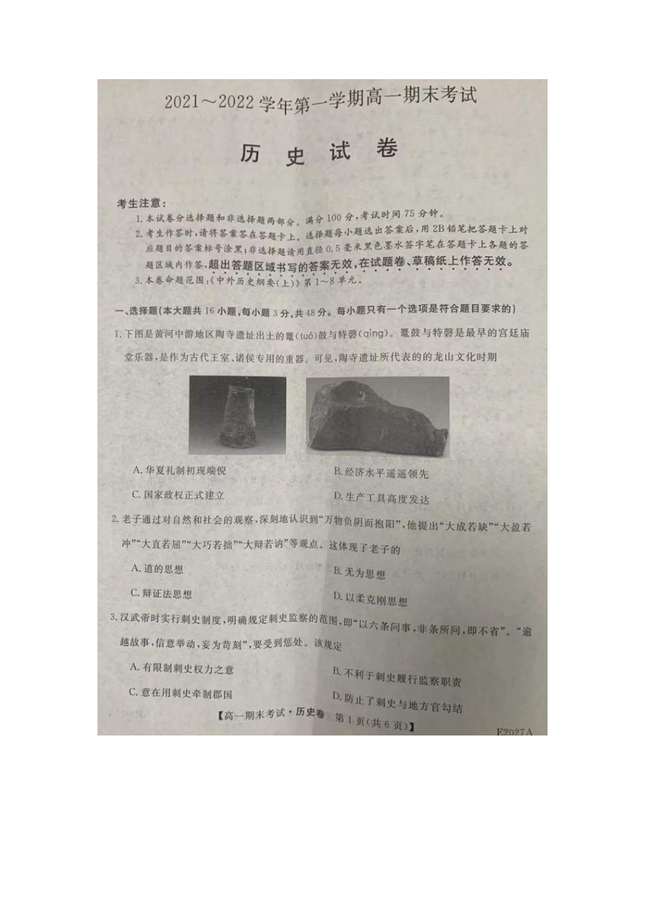 安徽省明光市第二 2021-2022学年高一上学期期末考试历史试卷.pdf_第1页