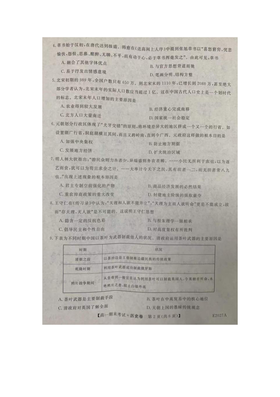 安徽省明光市第二 2021-2022学年高一上学期期末考试历史试卷.pdf_第2页