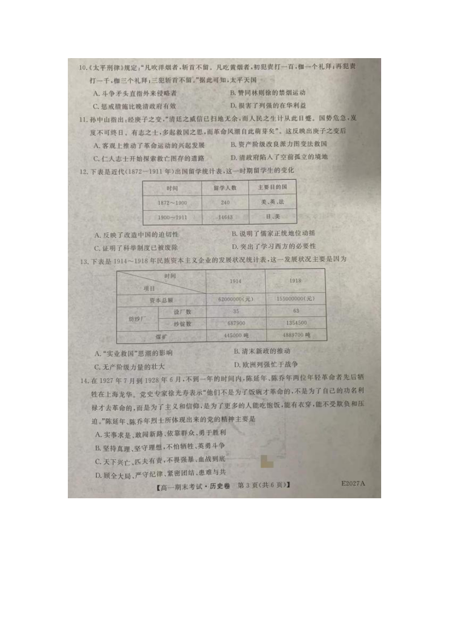 安徽省明光市第二 2021-2022学年高一上学期期末考试历史试卷.pdf_第3页