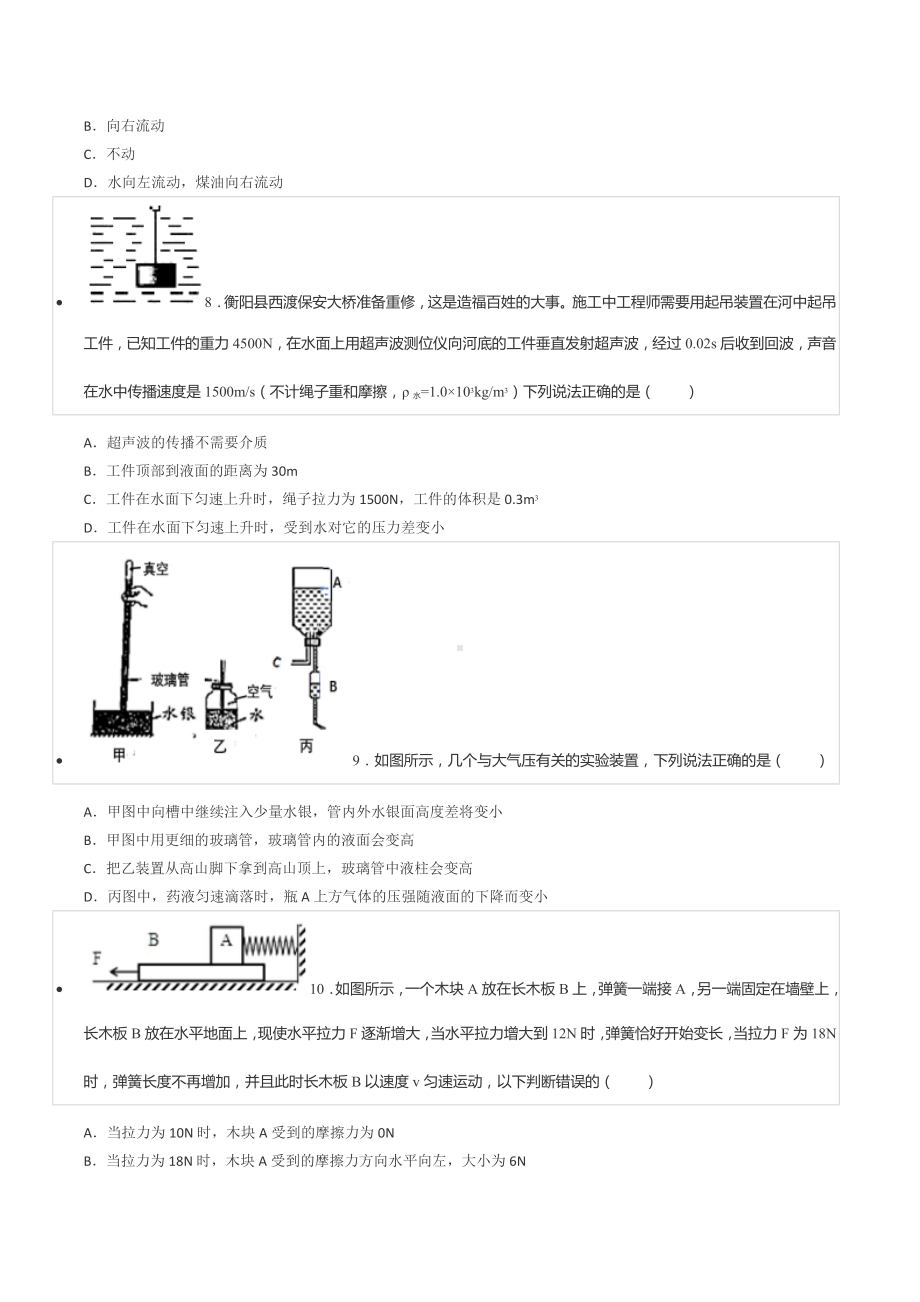 2021-2022学年湖南省衡阳市衡阳县八年级（下）竞赛物理试卷.docx_第3页