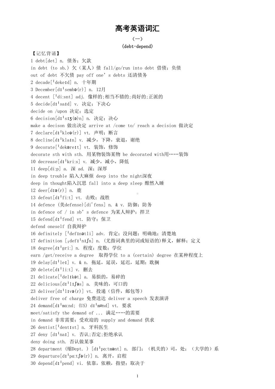 高中英语高考词汇记忆背诵和词性转换（九）.doc_第1页