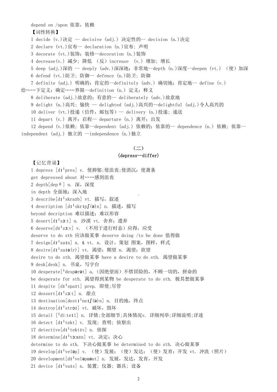 高中英语高考词汇记忆背诵和词性转换（九）.doc_第2页