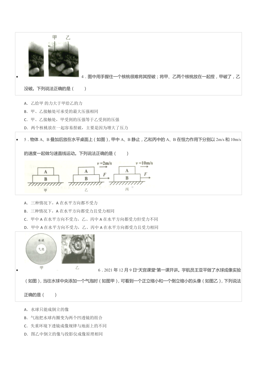 2022年福建省三明市初中物理竞赛试卷.docx_第2页