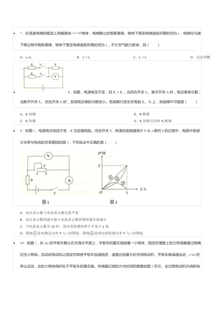 2022年福建省三明市初中物理竞赛试卷.docx_第3页