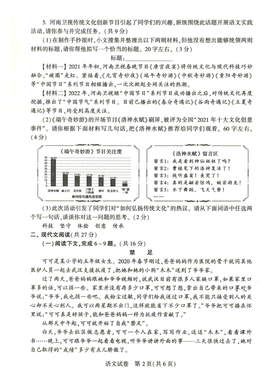 2022年河南省普通高中招生考试语文试卷（含答案）.pdf_第2页