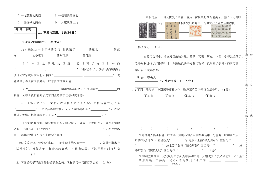 2021-2022部编版五年级下册语文期末（检查试题）-(含答案).docx_第2页