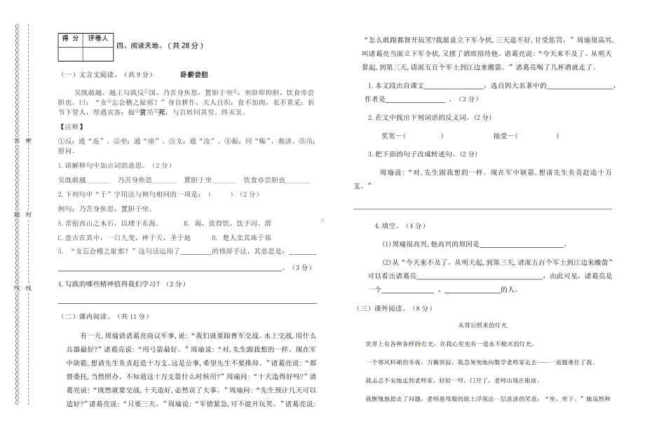 2021-2022部编版五年级下册语文期末（检查试题）-(含答案).docx_第3页