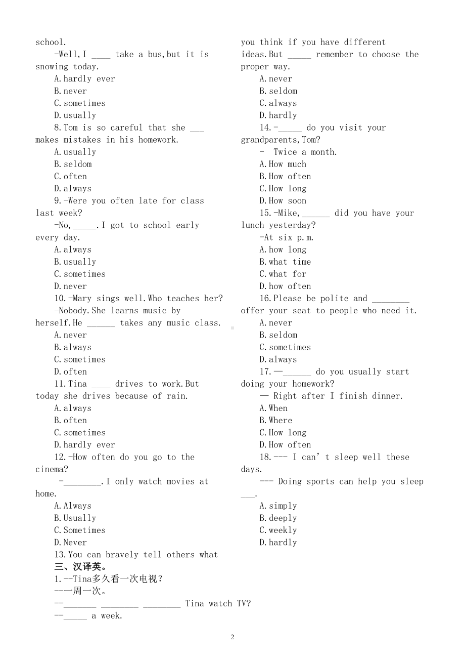 初中英语七年级暑假作业（频度副词专项）（附参考答案）.doc_第2页