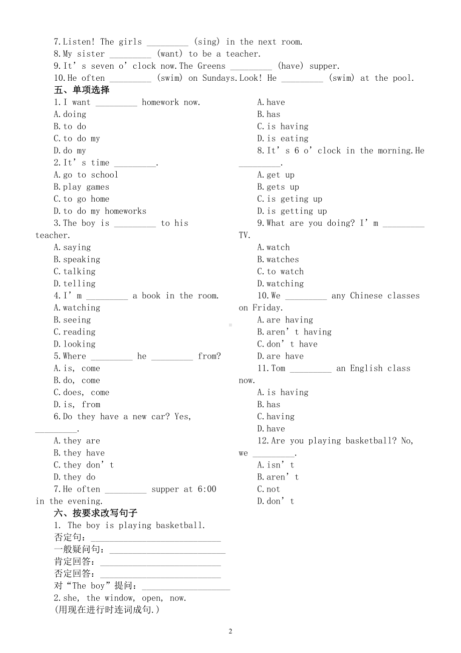 初中英语七年级暑假作业（现在进行时态专项）（附参考答案）.doc_第2页