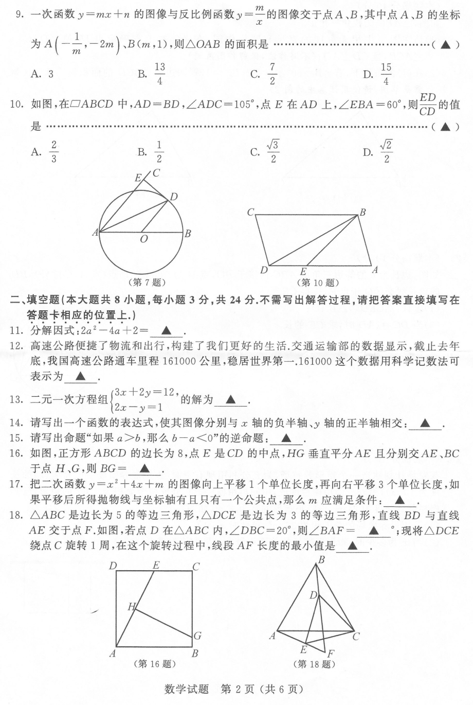 2022年江苏省无锡市中考数学真题.pdf_第2页