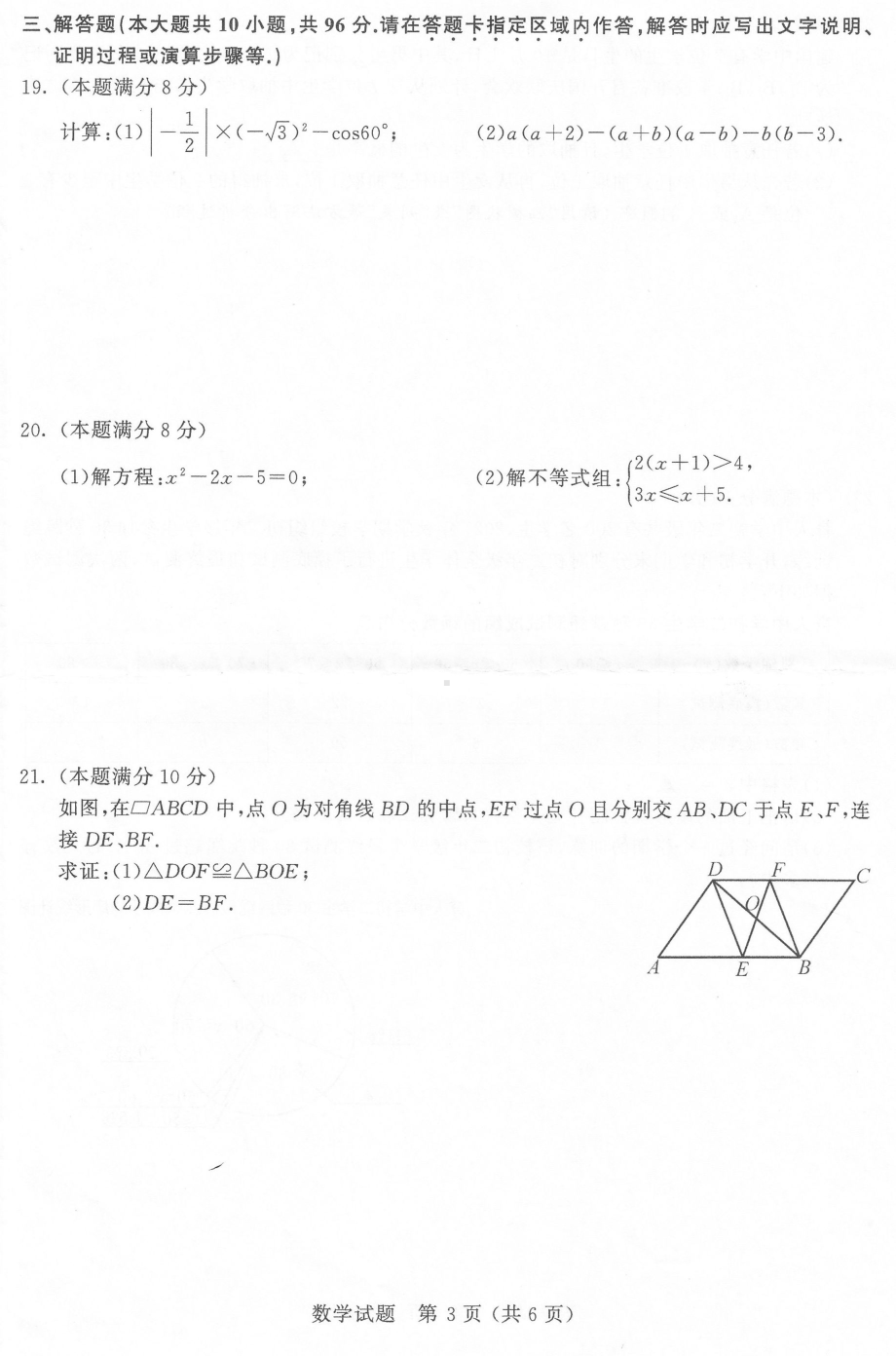 2022年江苏省无锡市中考数学真题.pdf_第3页