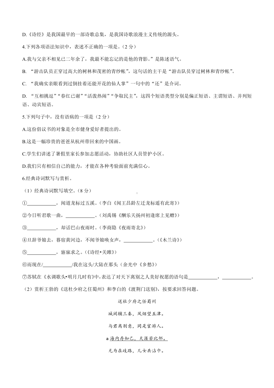 2022年黑龙江省绥化市中考语文真题(无答案).docx_第2页