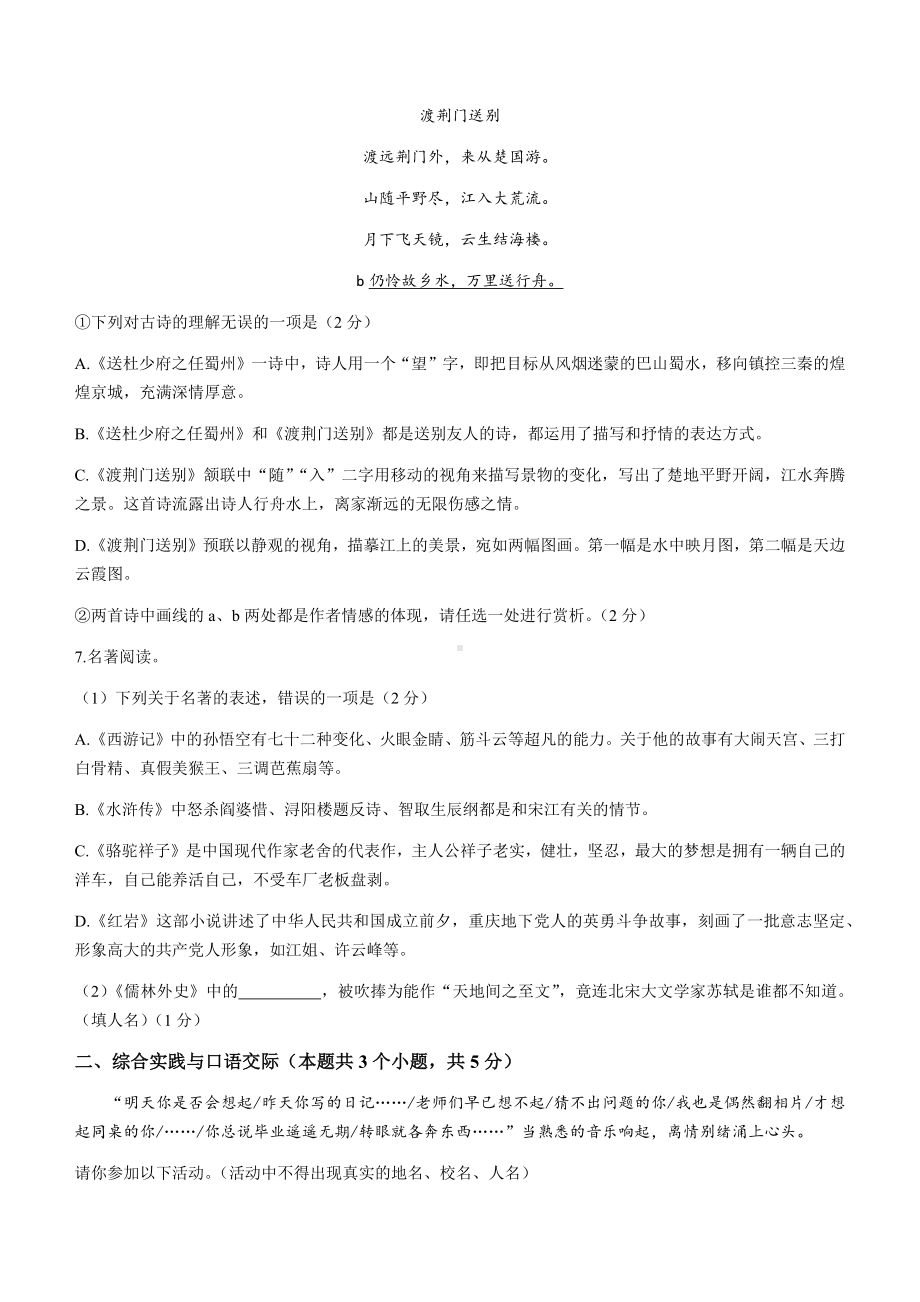 2022年黑龙江省绥化市中考语文真题(无答案).docx_第3页