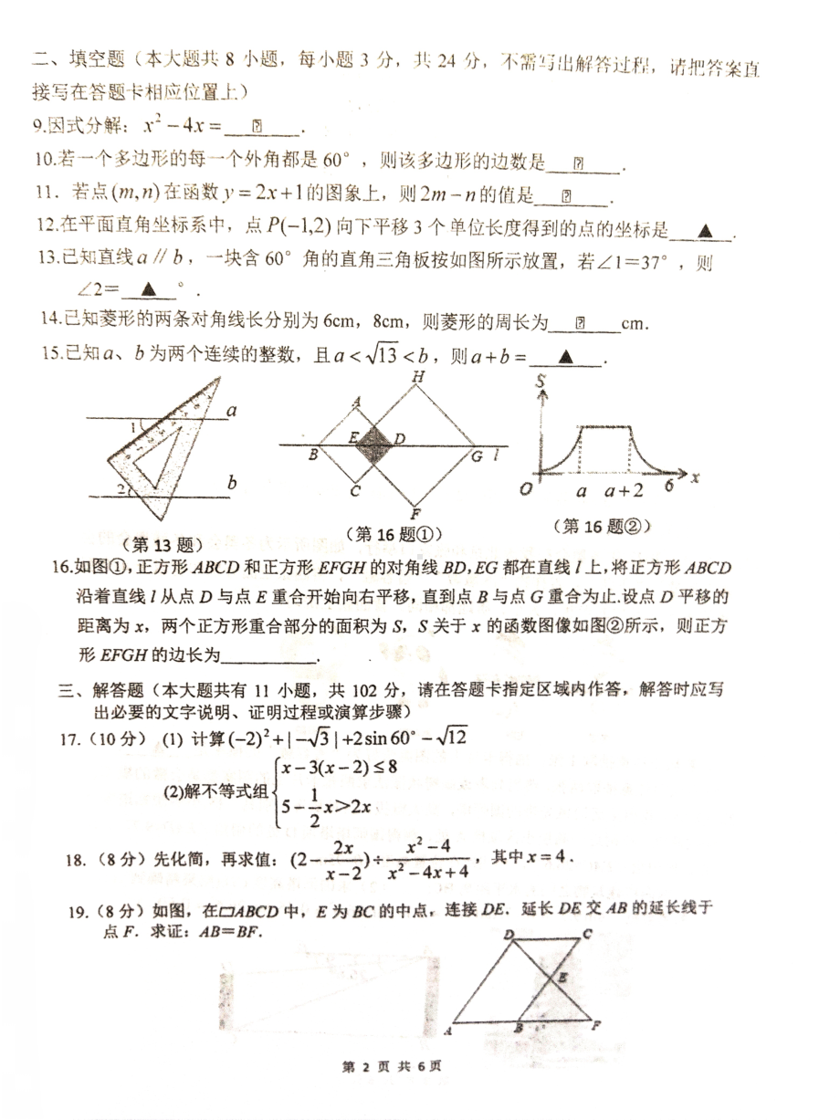 2022年江苏省淮阴 初中集团校九年级中考模拟测试数学（二）.pdf_第2页