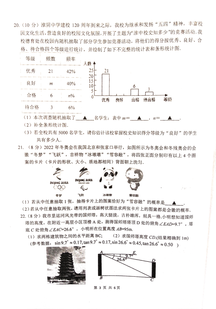 2022年江苏省淮阴 初中集团校九年级中考模拟测试数学（二）.pdf_第3页