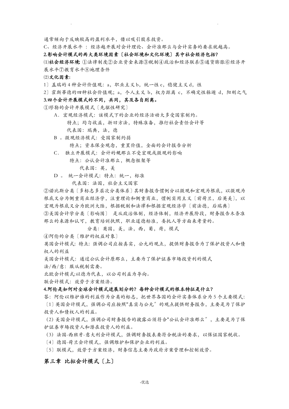 国际会计简答论述题-期末考试复习资料.doc_第2页