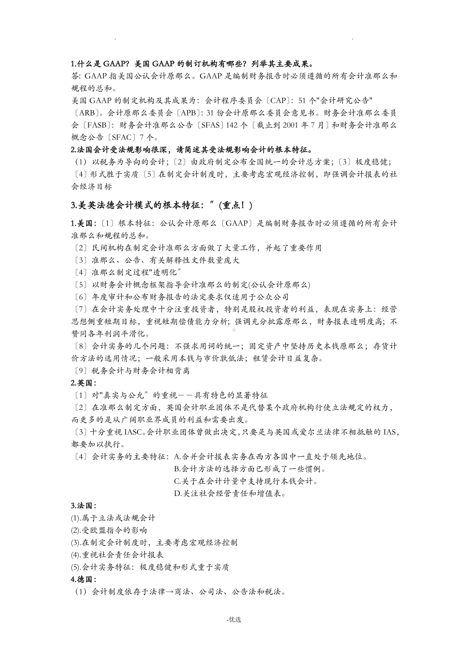 国际会计简答论述题-期末考试复习资料.doc_第3页