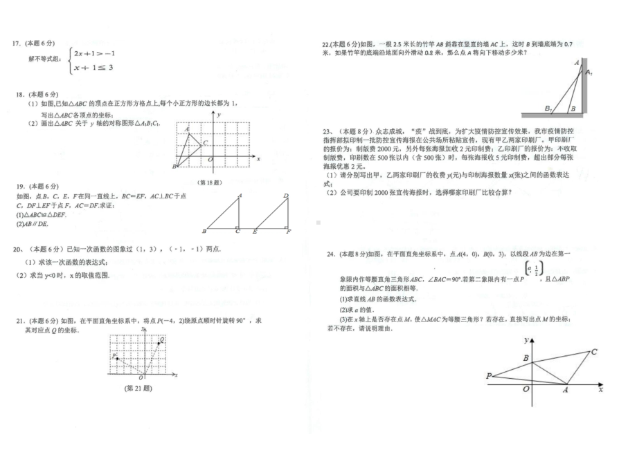 浙江省衢州市衢江区横路初级 2021-2022学年下学期期初考试八年级数学试卷.pdf_第2页