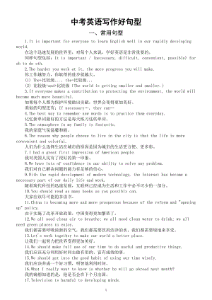 初中英语中考写作好句型整理汇总（常用句型+高分句型共165个）.doc