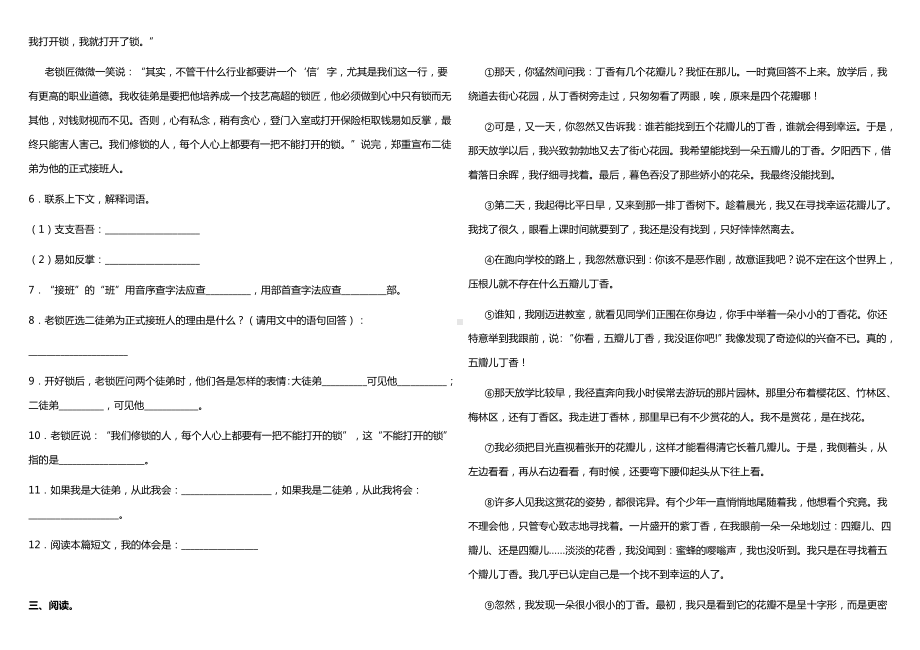 2021-2022部编版五年级下册语文（期末专项）课外阅读（试题）-(含答案).docx_第2页