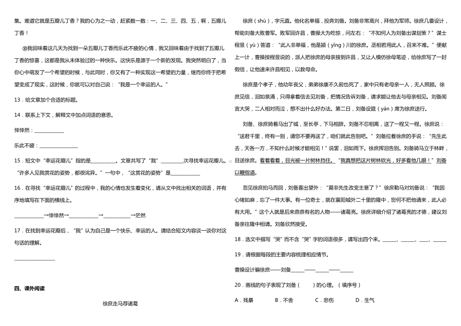 2021-2022部编版五年级下册语文（期末专项）课外阅读（试题）-(含答案).docx_第3页