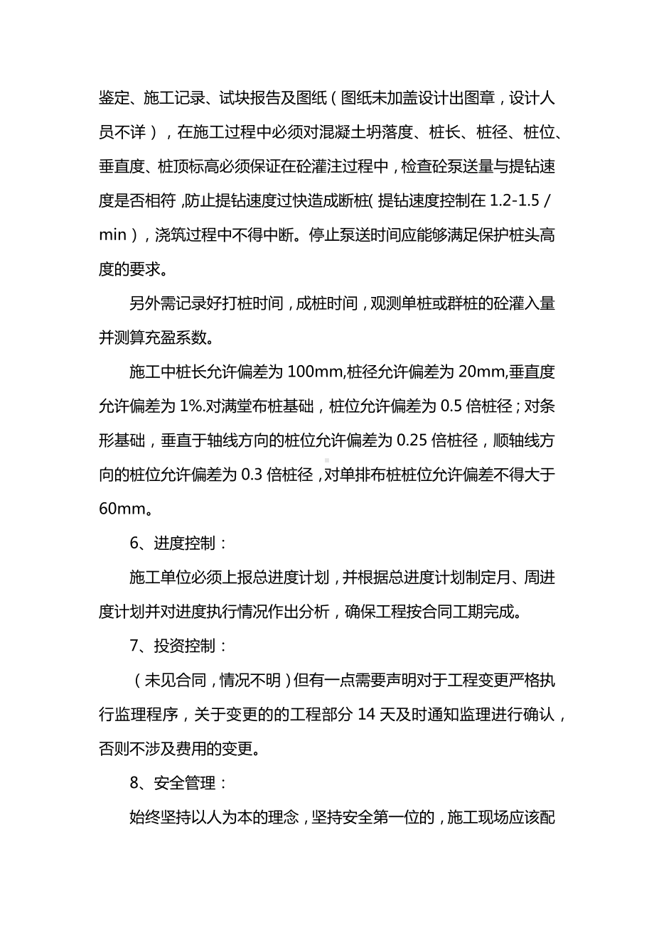 工程开工总监理工程师发言稿（精品）.docx_第3页