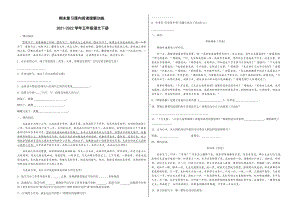 2021-2022部编版五年级下册语文期末复习课内阅读理解训练（试题）-(含答案).docx