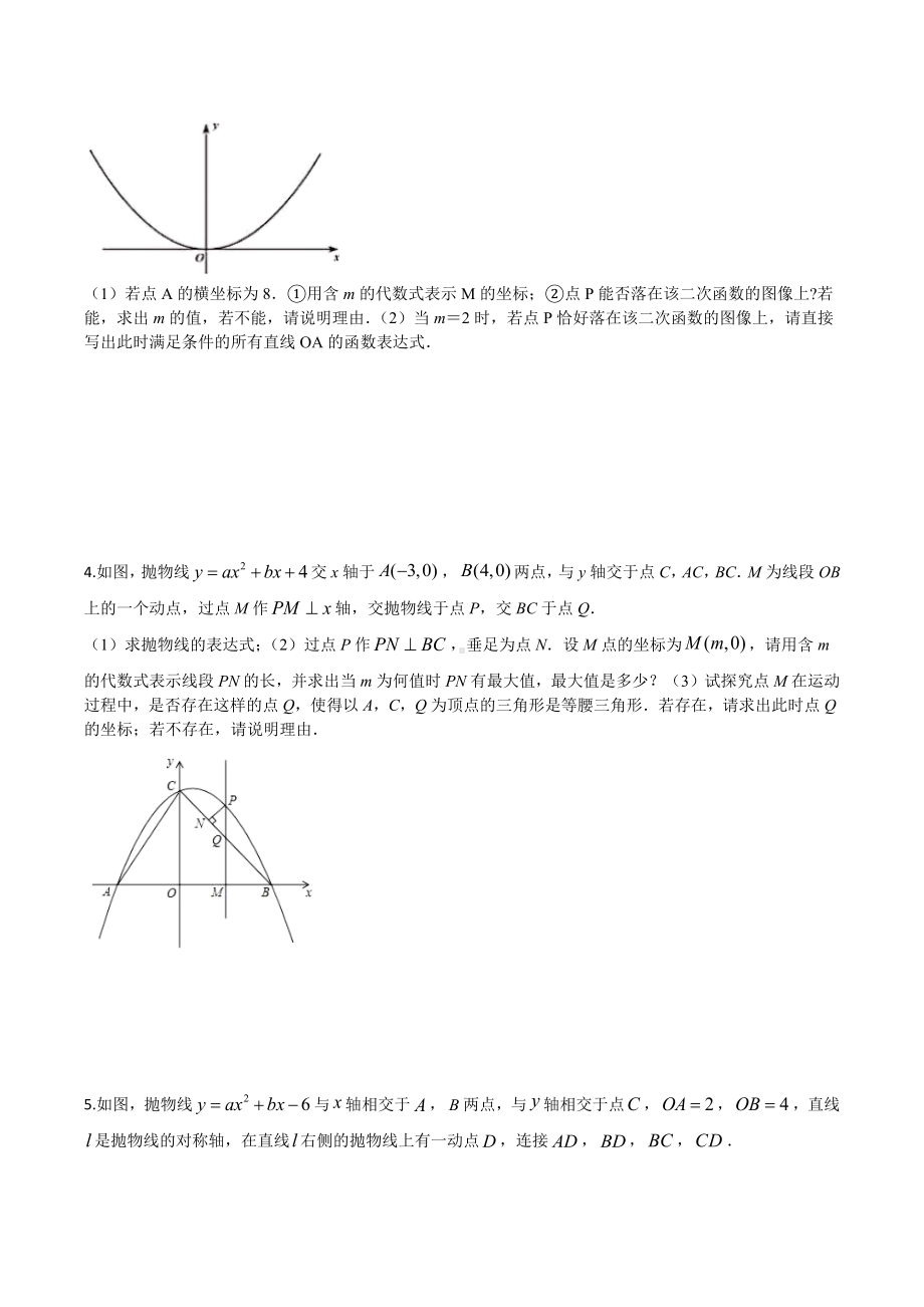 2022年九年级中考数学一轮复习：二次函数、压轴题.docx_第2页