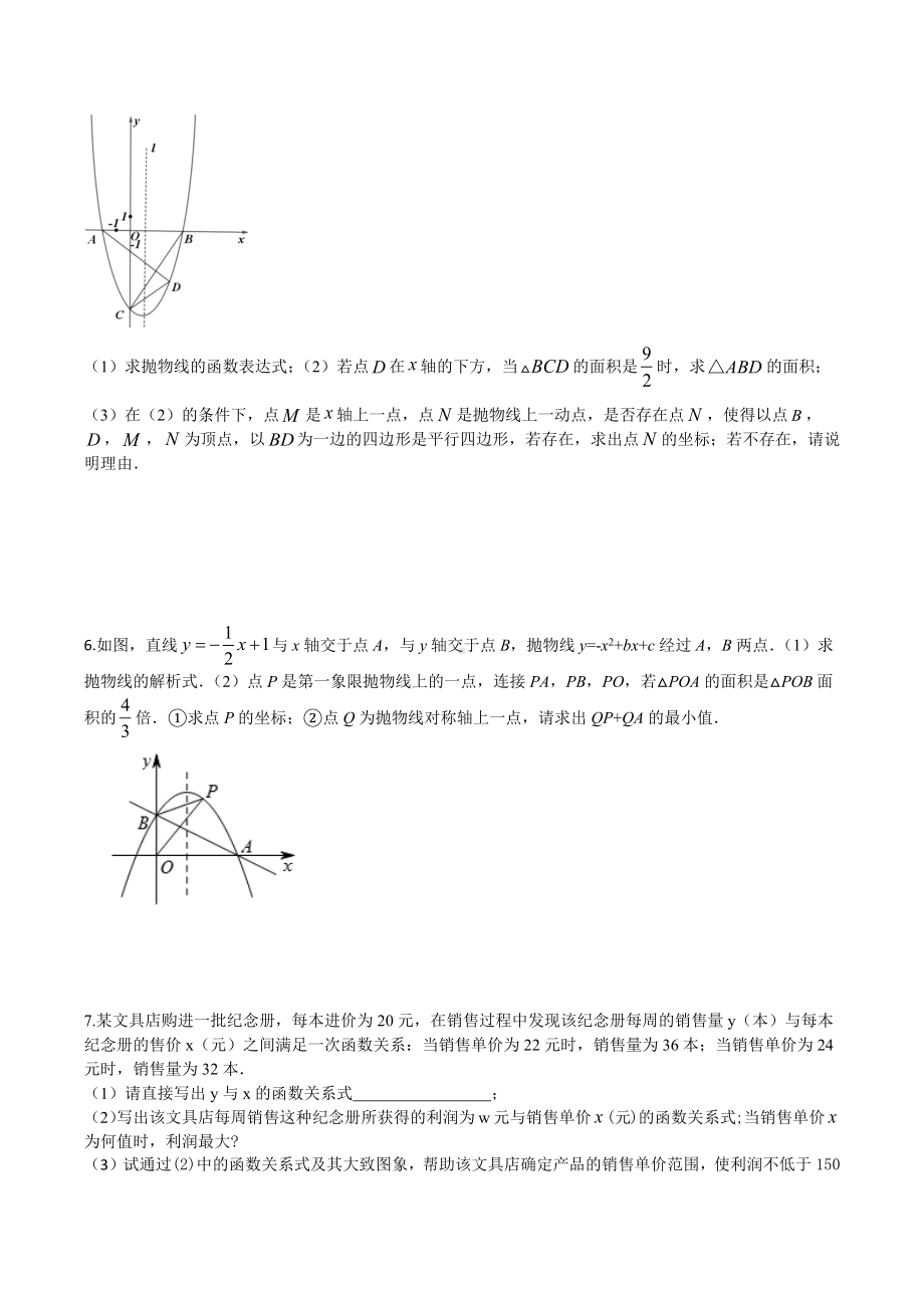 2022年九年级中考数学一轮复习：二次函数、压轴题.docx_第3页