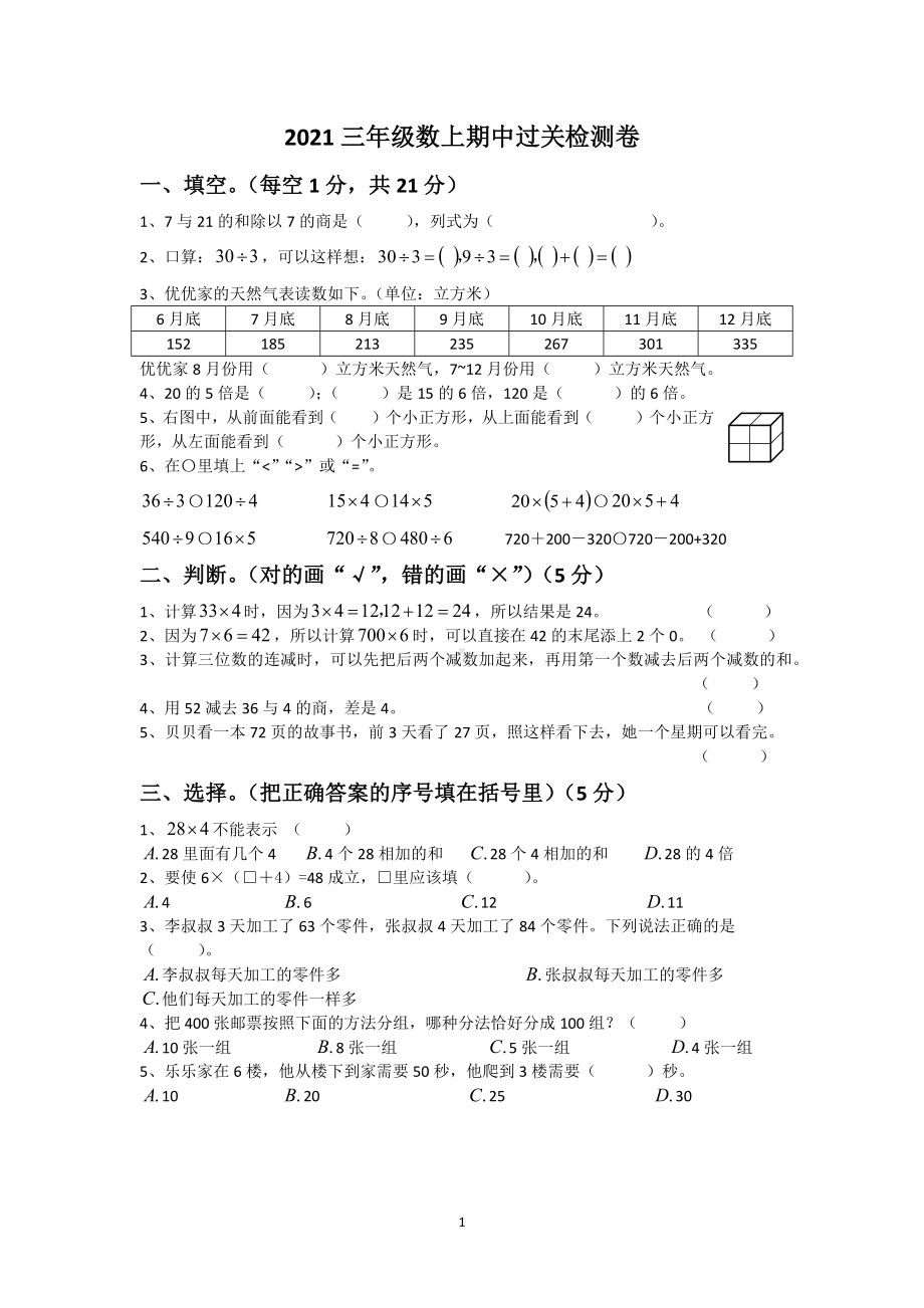 新北师大版三年级数学上册期中测试.docx_第1页