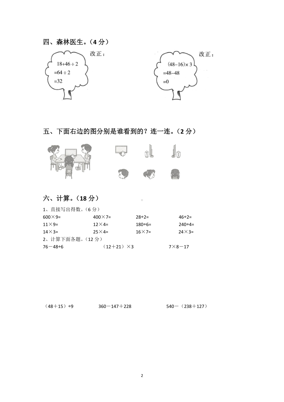 新北师大版三年级数学上册期中测试.docx_第2页