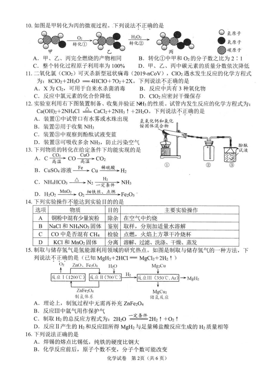 江苏省镇江市2021-2022学年九年级上学期期末考试化学试卷.pdf_第2页