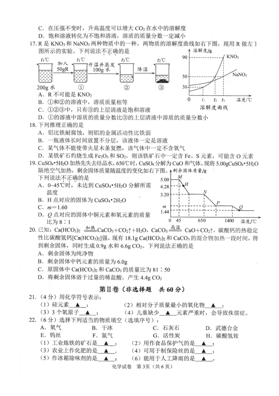 江苏省镇江市2021-2022学年九年级上学期期末考试化学试卷.pdf_第3页