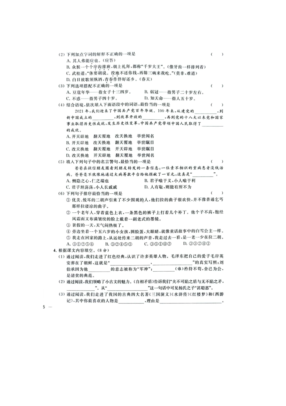 江苏省苏州市常熟市2020-2021学年五年级下学期期末语文试卷（含答案）.docx_第2页