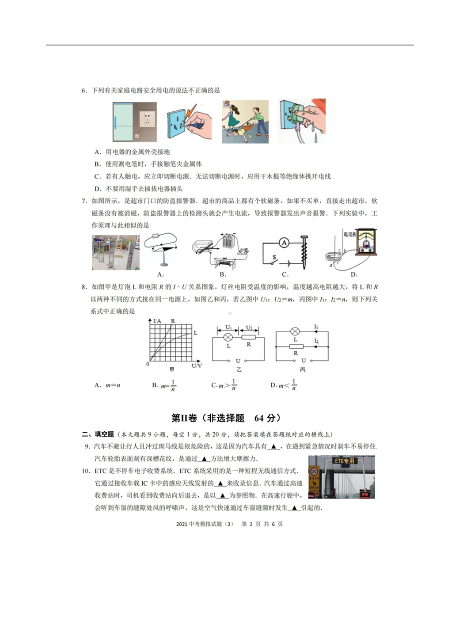 2021年江苏省淮安市清江浦区中考物理三模试卷.pdf_第2页