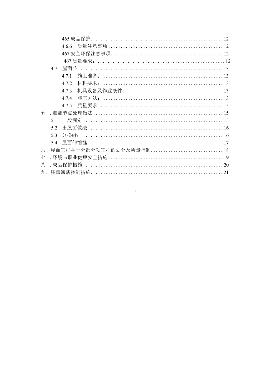 房地产屋面施工方案.docx_第3页