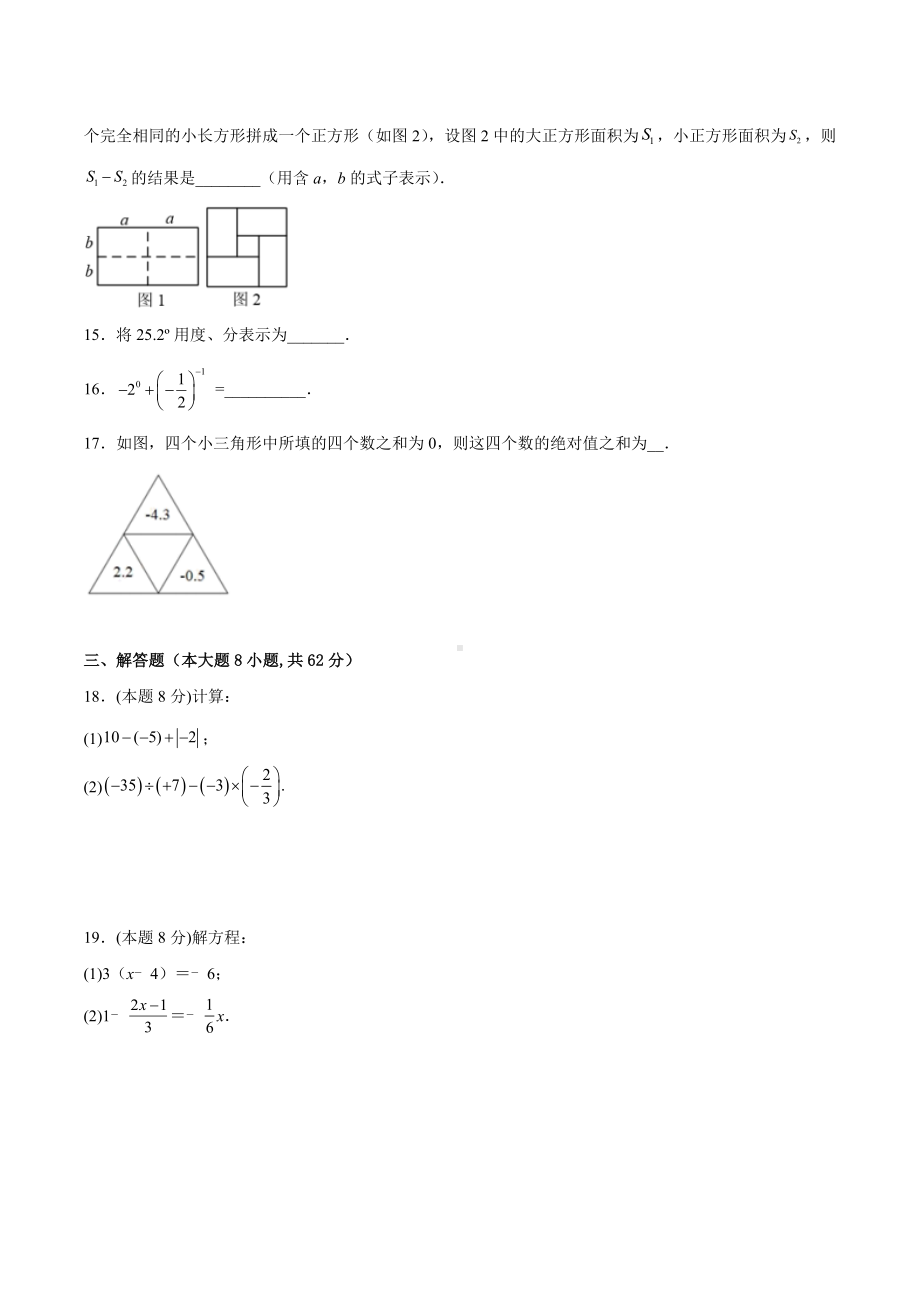 2021-2022学年广东省北师大版七年级下册数学开学摸底考试卷.docx_第3页