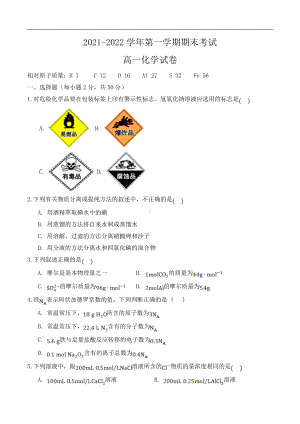 宁夏石嘴山市第一 2021-2022学年高一上学期期末考试化学试卷.docx