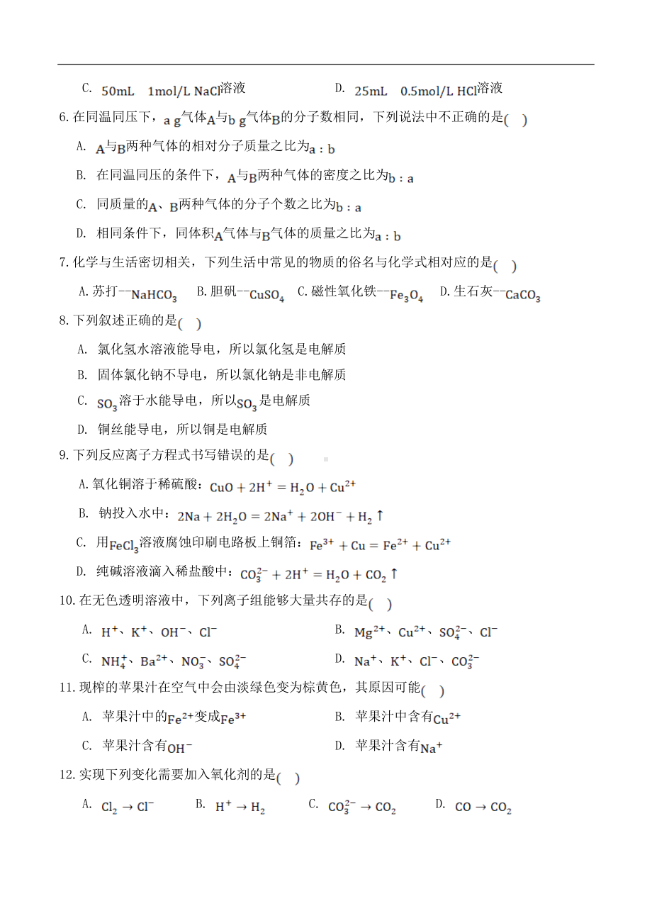 宁夏石嘴山市第一 2021-2022学年高一上学期期末考试化学试卷.docx_第2页