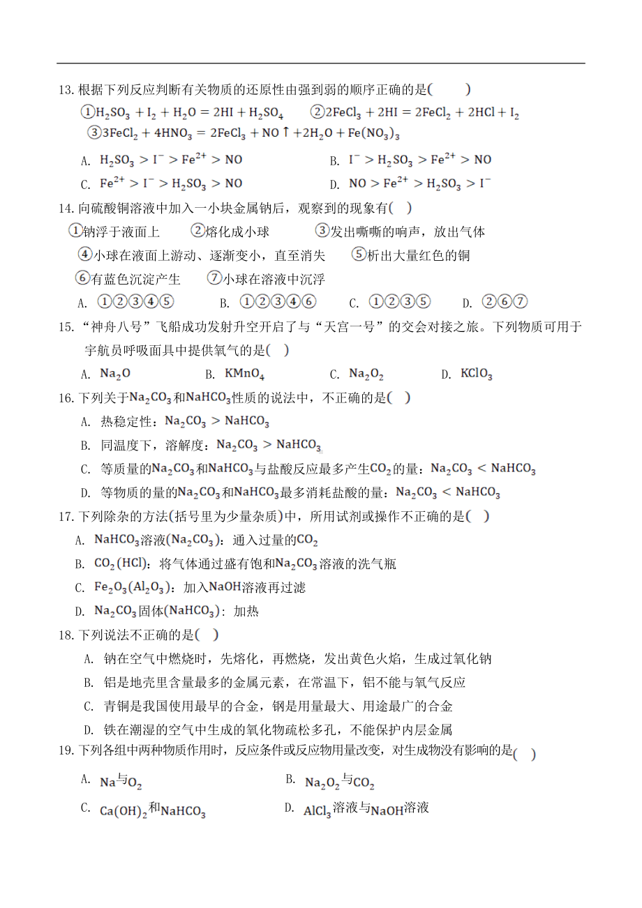 宁夏石嘴山市第一 2021-2022学年高一上学期期末考试化学试卷.docx_第3页