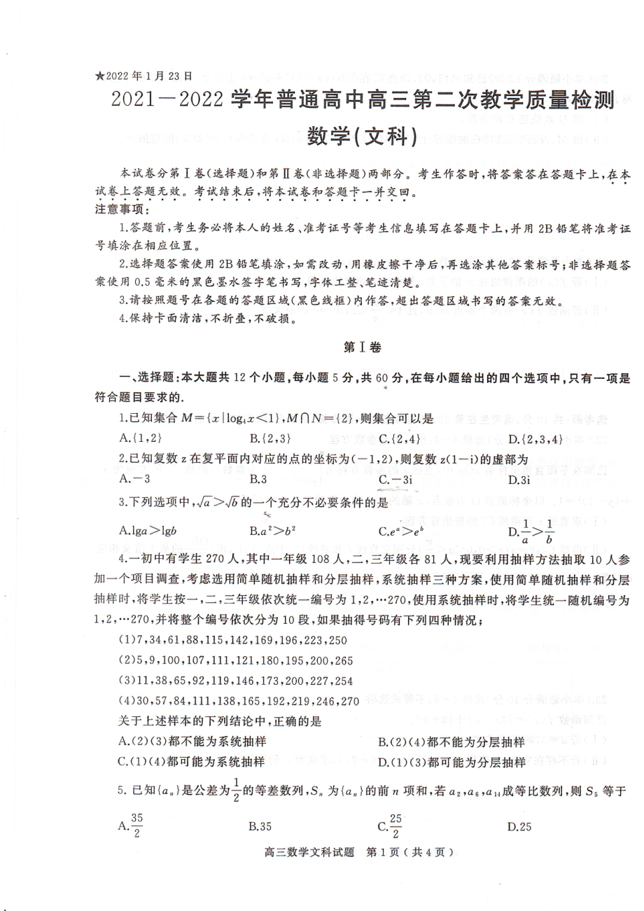 河南省信阳市2021-2022学年高三下学期第二次质量检测数学（文科）试卷.pdf_第1页