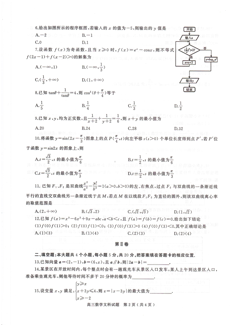 河南省信阳市2021-2022学年高三下学期第二次质量检测数学（文科）试卷.pdf_第2页