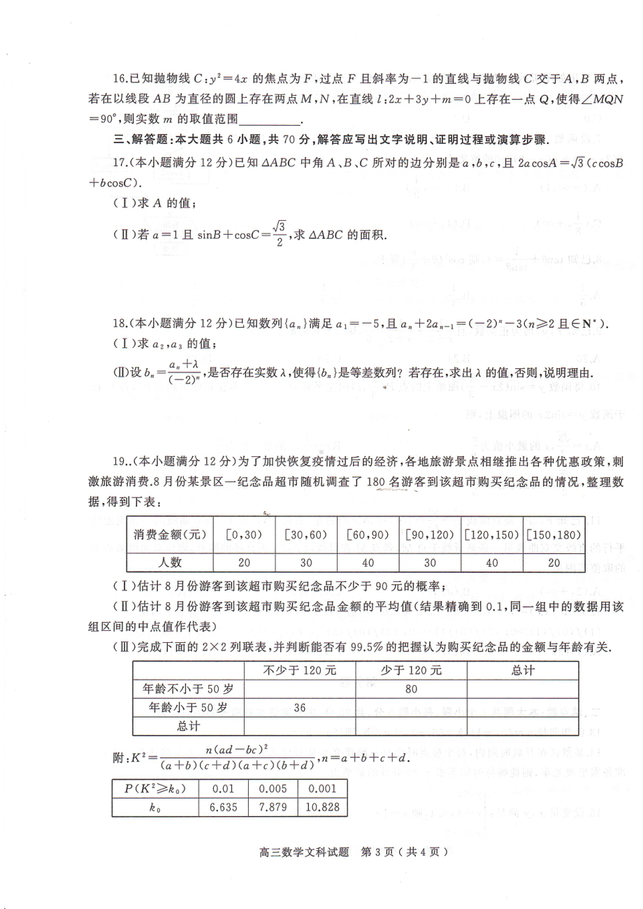 河南省信阳市2021-2022学年高三下学期第二次质量检测数学（文科）试卷.pdf_第3页