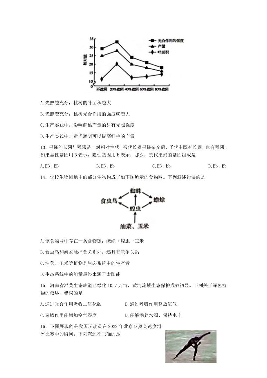 2022年河南省普通高中招生考试生物试卷 （含答案）.docx_第3页