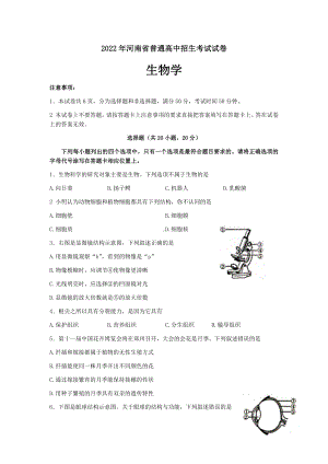 2022年河南省普通高中招生考试生物试卷 （含答案）.docx